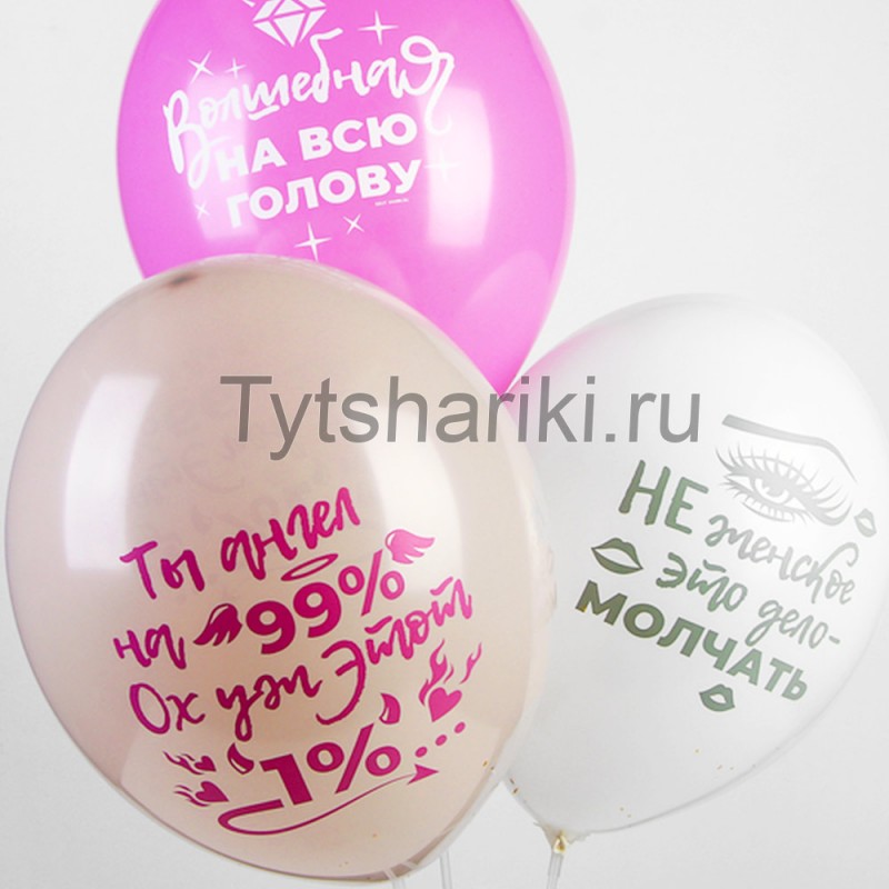 Воздушные шарики гелиевые нежных оттенков с надписями для девушек