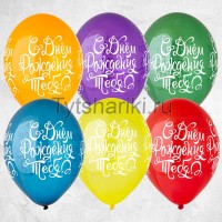 Гелиевые шары " С днём рождения тебя!"