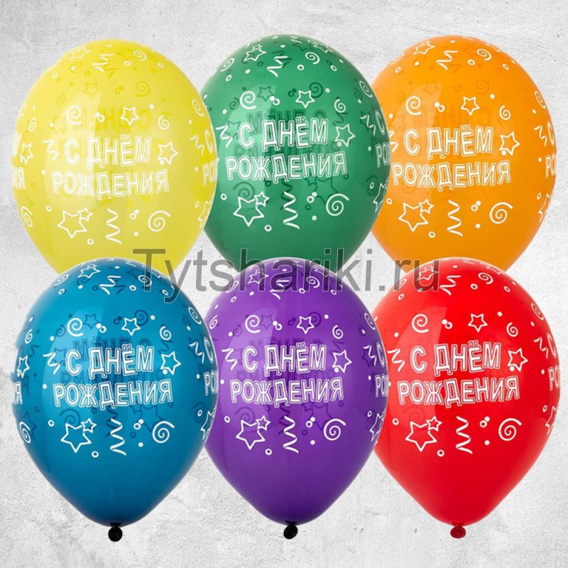 Воздушные шары на день рождения с гелием серпантин