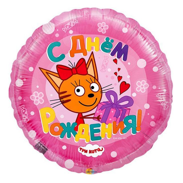 Воздушный шар круглый "Три кота", розового цвета