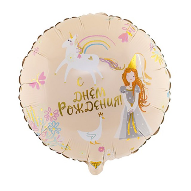 Фольгированный шар круглый "Принцесса и единорог"