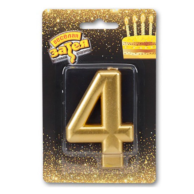 Свеча для торта, цифра "4" золотого цвета
