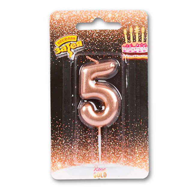 Свеча для торта, цифра "5" цвета розовое золото