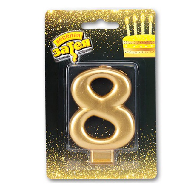 Свеча для торта, цифра "8" золотого цвета